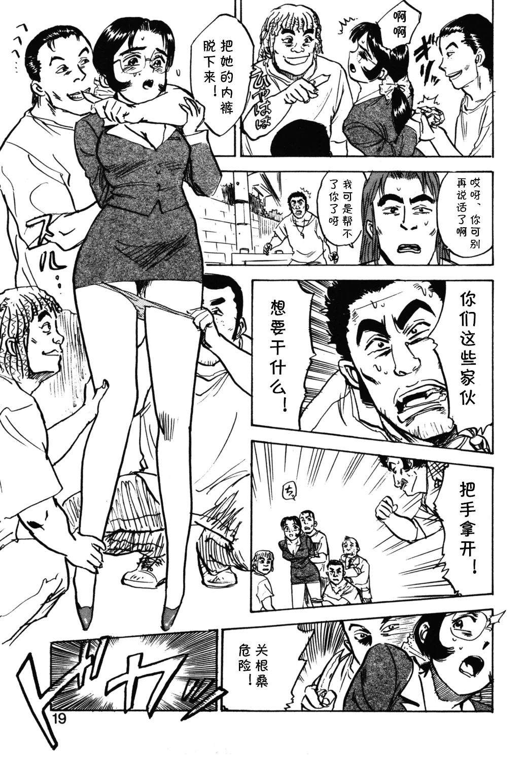 [桃山ジロウ] 第十话 欲求不満 (あぶない令子先生2) [Digital] (cqxl自己汉化)（Chinese） - Page 13
