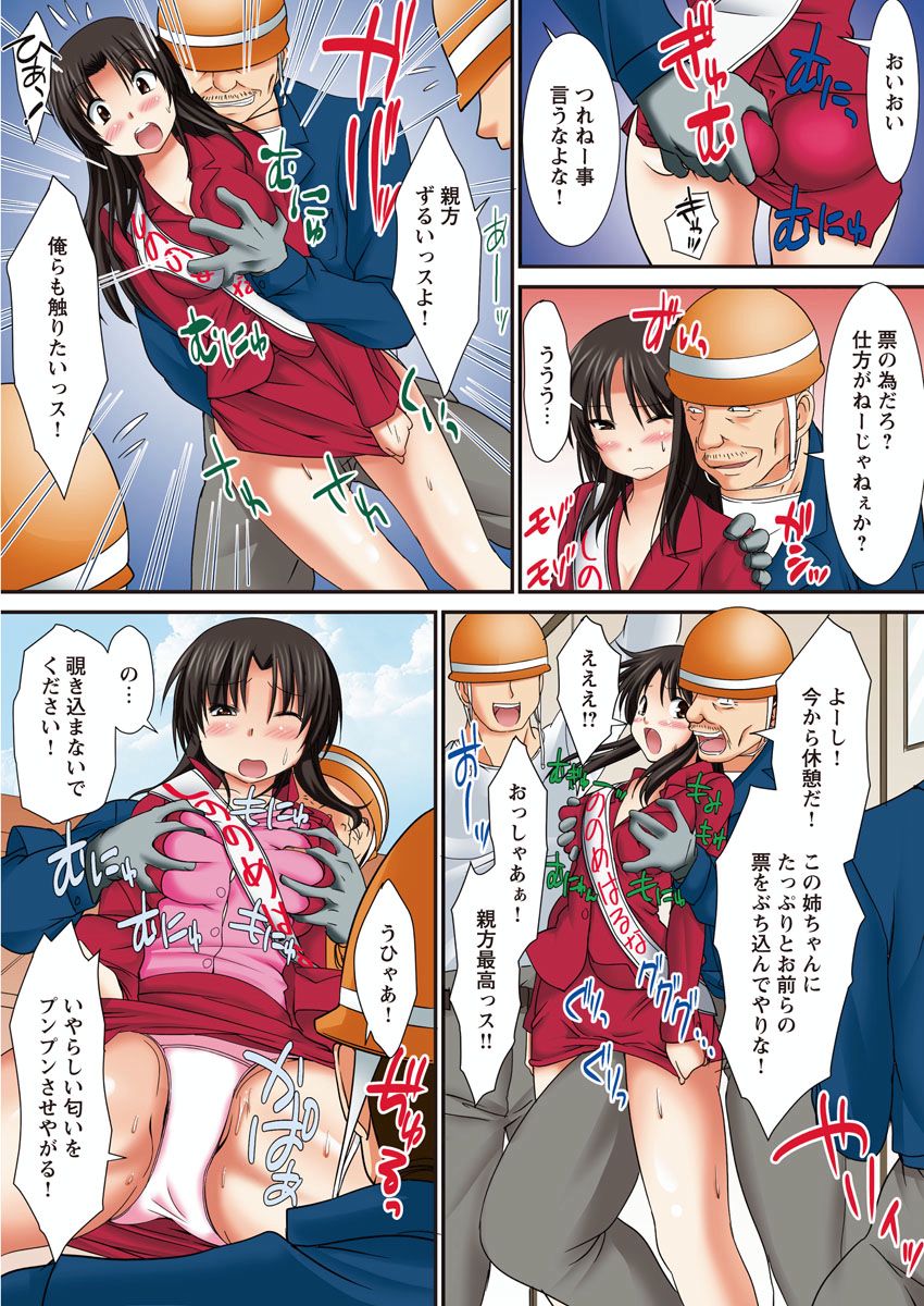 Ikenai ☆ Senkyo Katsudou - Page 39