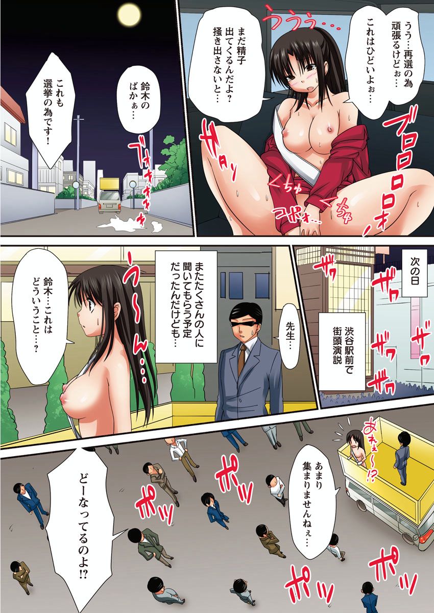 Ikenai ☆ Senkyo Katsudou - Page 43