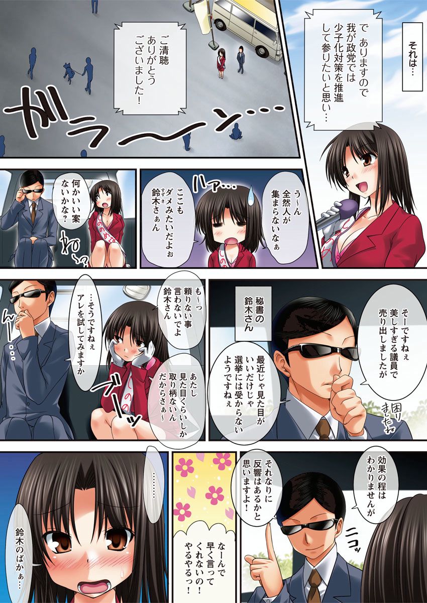 Ikenai ☆ Senkyo Katsudou - Page 5