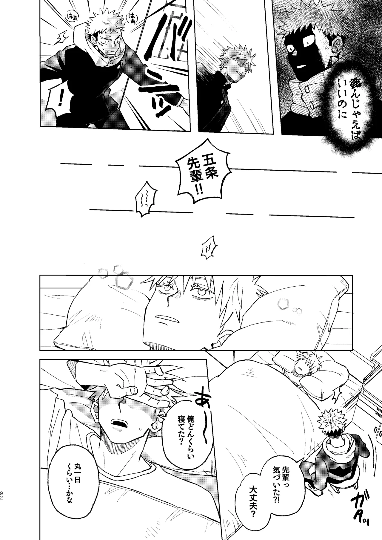 Sekai Saikyou no Koibito 2 - Page 38