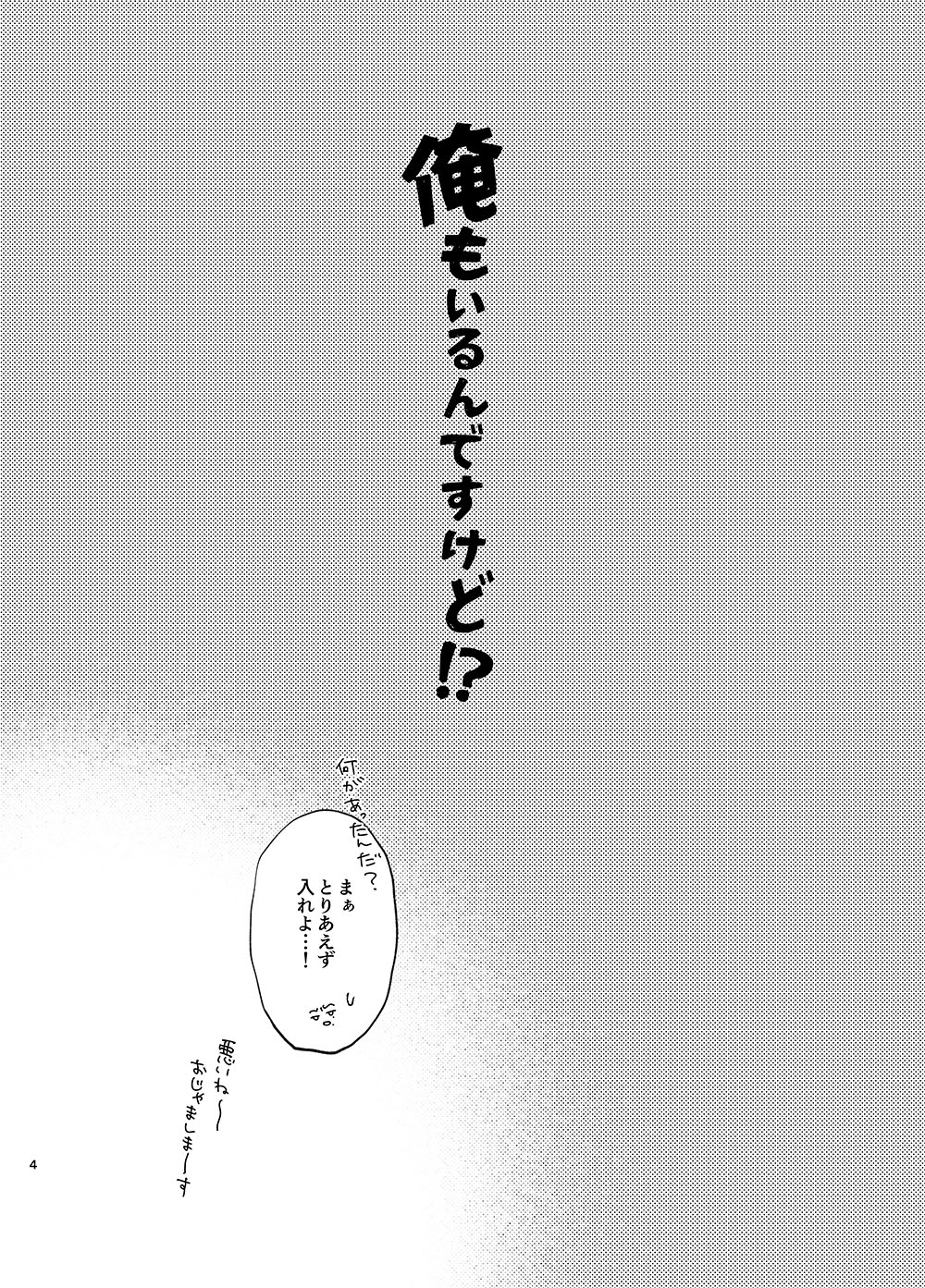 Ore mo Iru ndesu kedo!? - Page 3