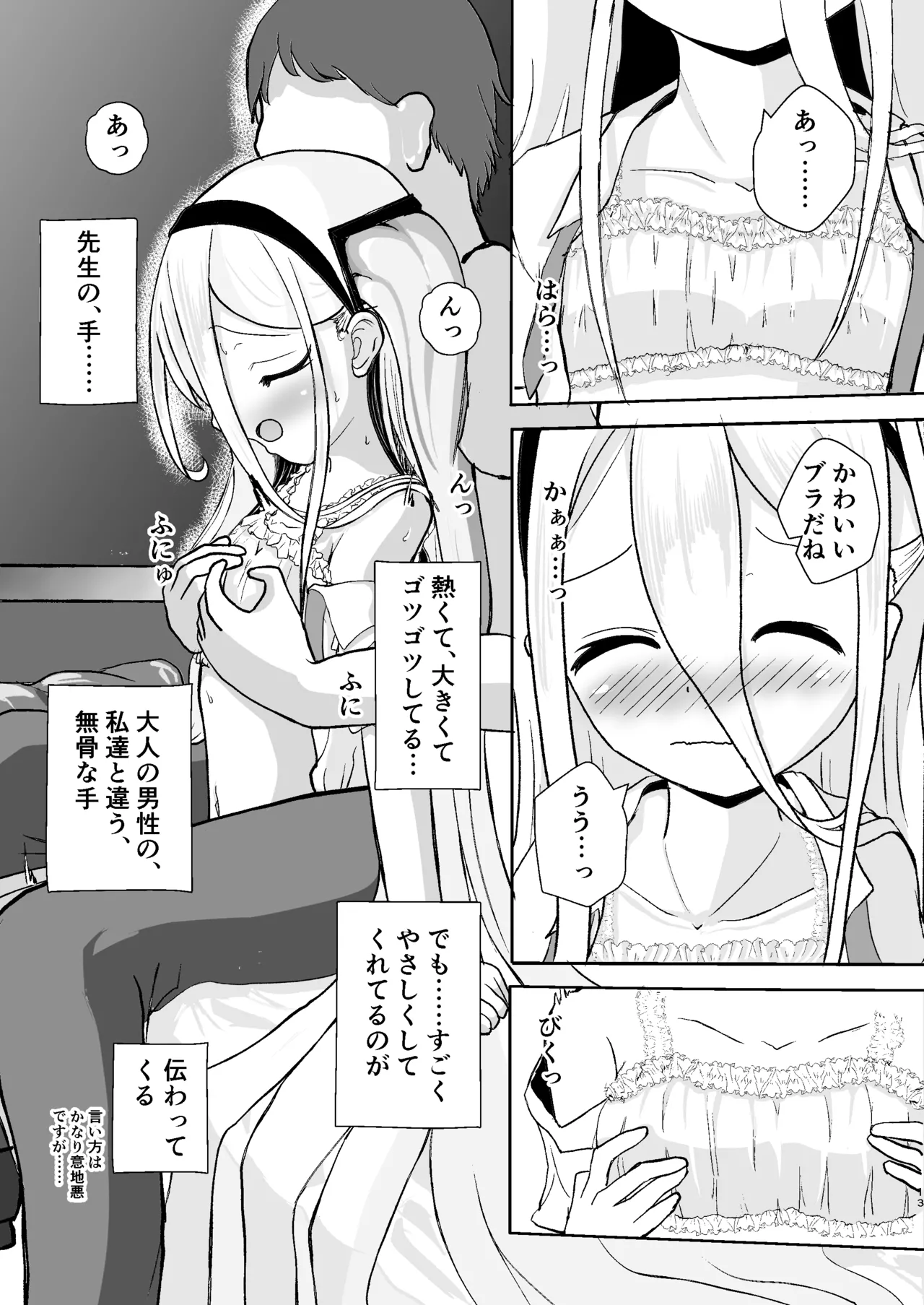 Game Tsukuri o Wake ni Shite - Page 13