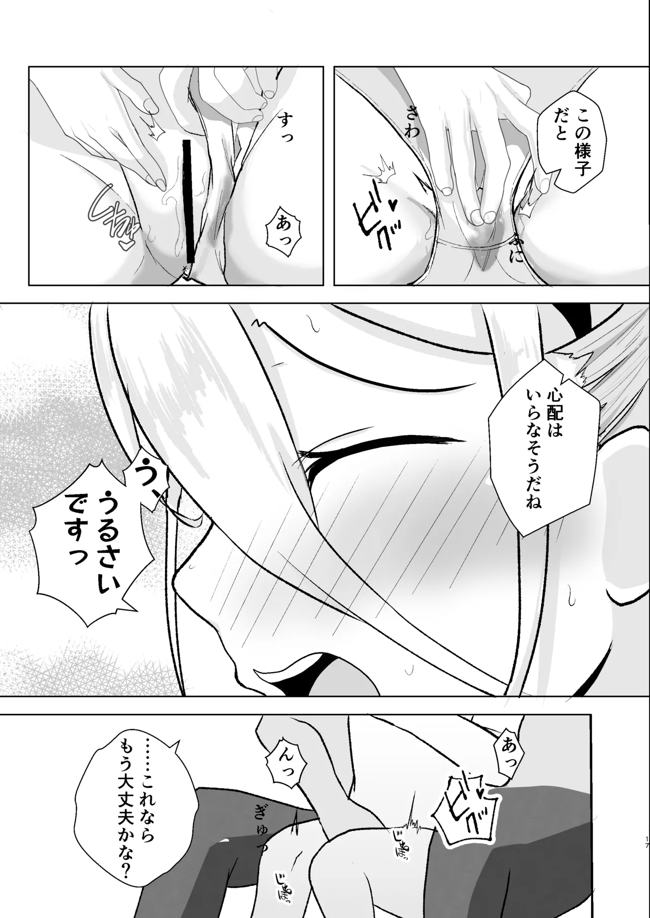 Game Tsukuri o Wake ni Shite - Page 17