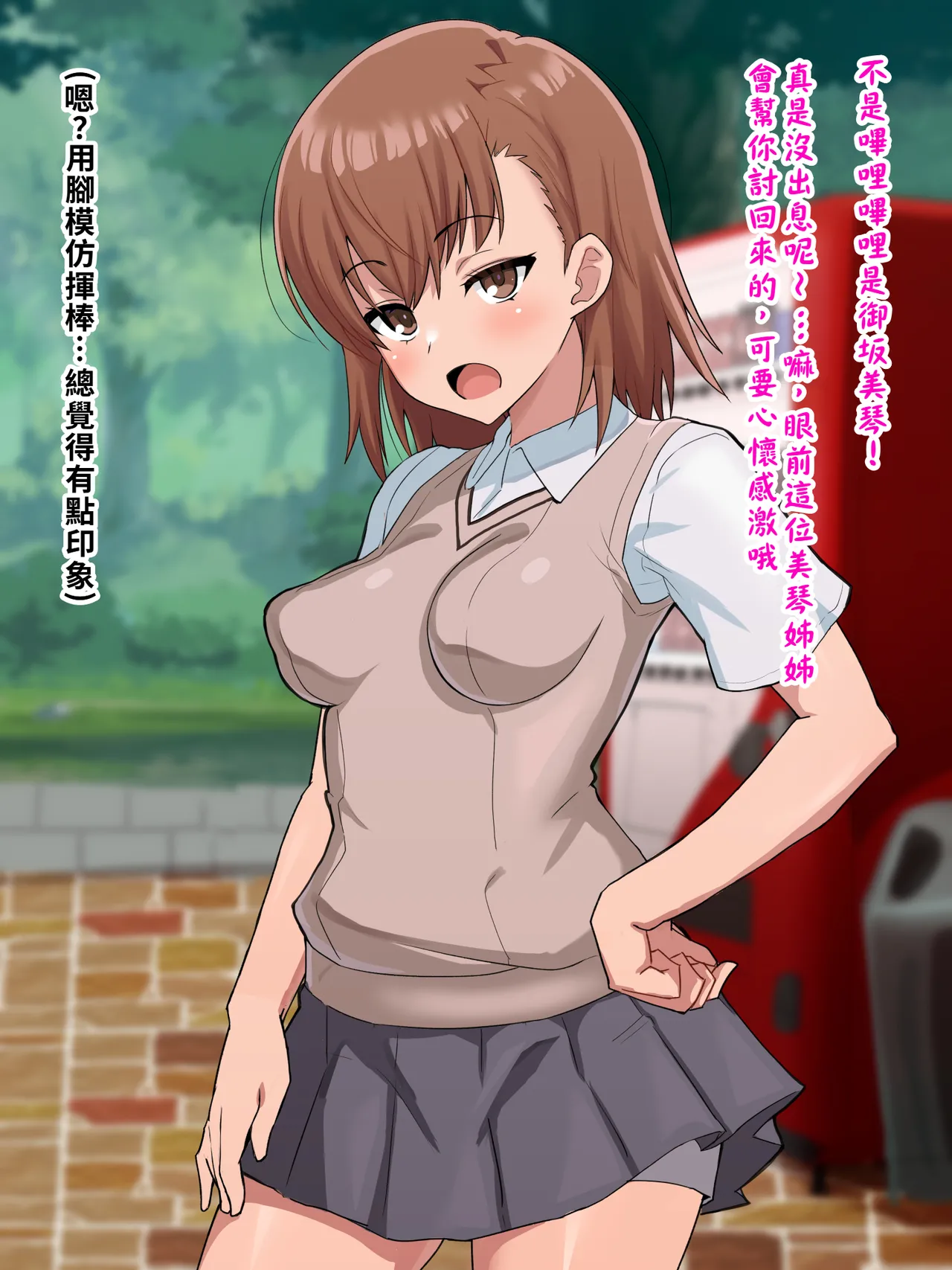 （施工中） [ごくとくん] 超・常識改変ヒロインちんぽ堕ち！強○排卵アクメ！！(とある魔術の禁書目録) （LUOLIMASI翻譯） - Page 8