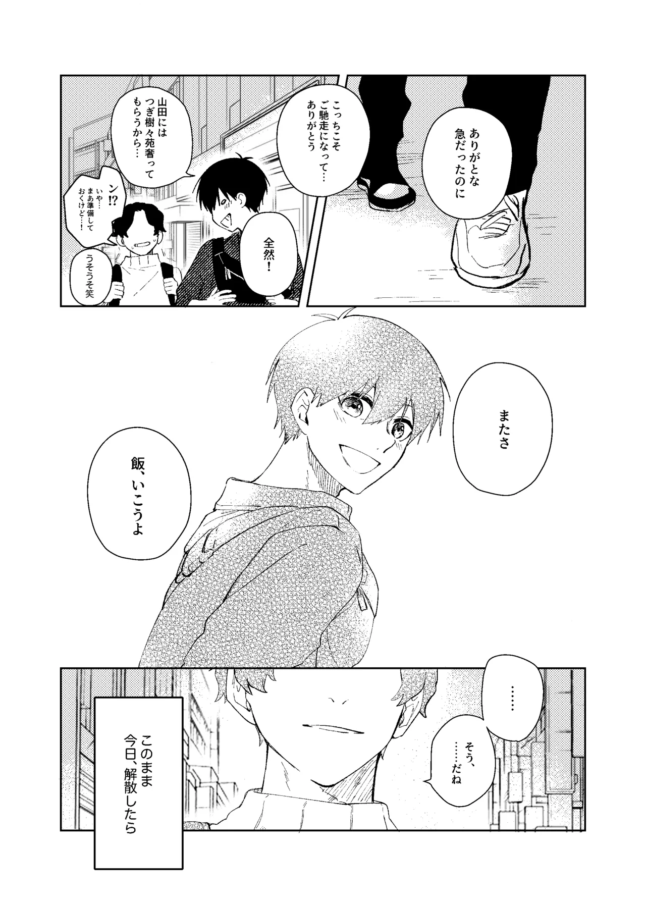 Doukyuusei no Kiyoshi-kun wa, - Page 13