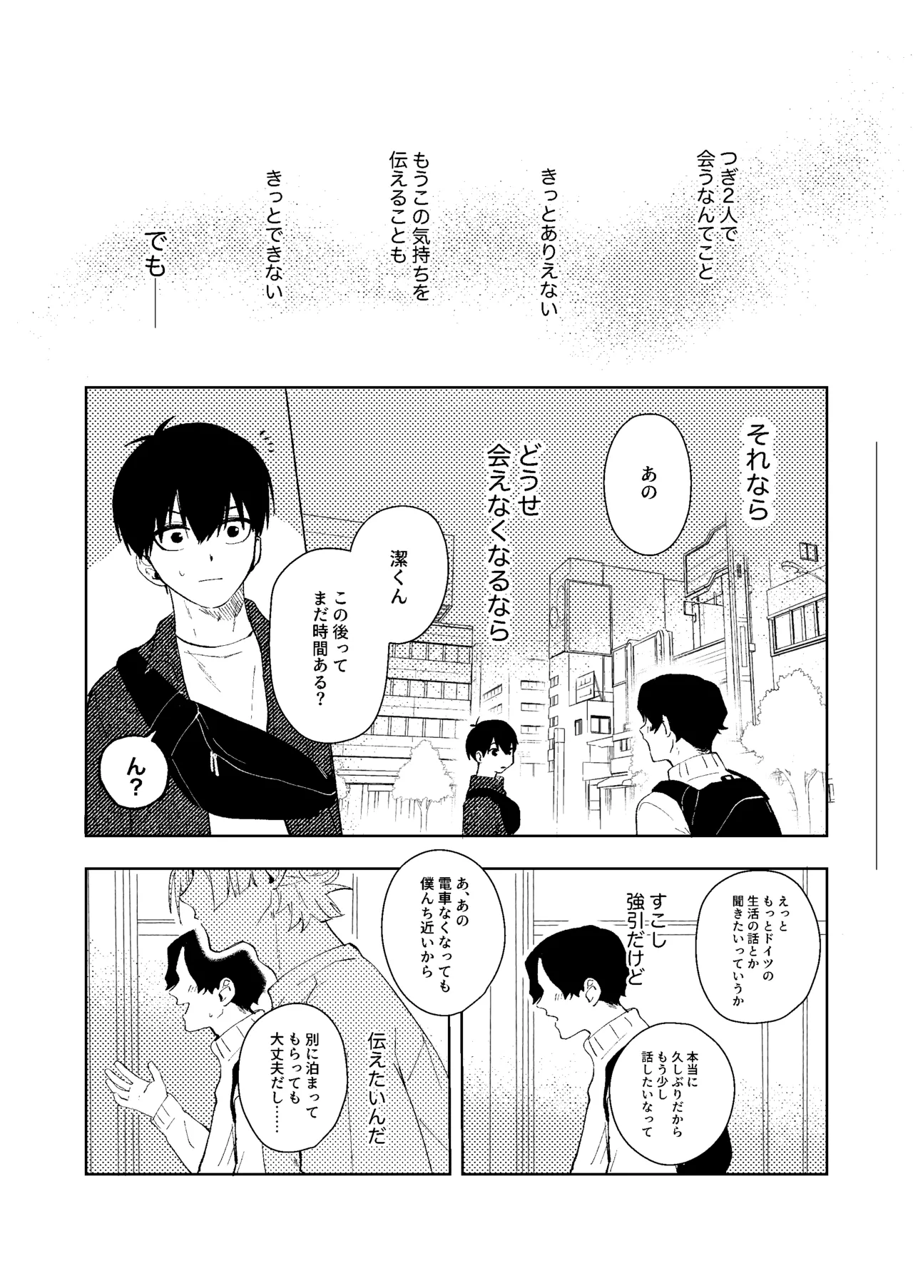 Doukyuusei no Kiyoshi-kun wa, - Page 14
