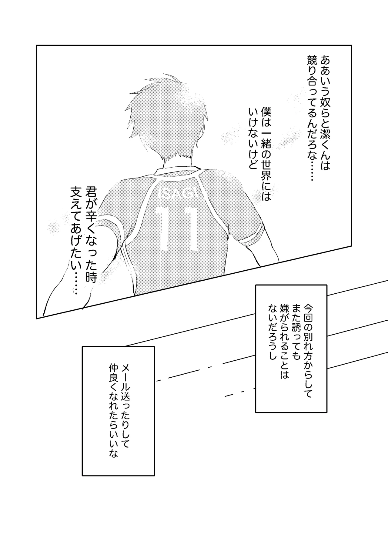 Doukyuusei no Kiyoshi-kun wa, - Page 18