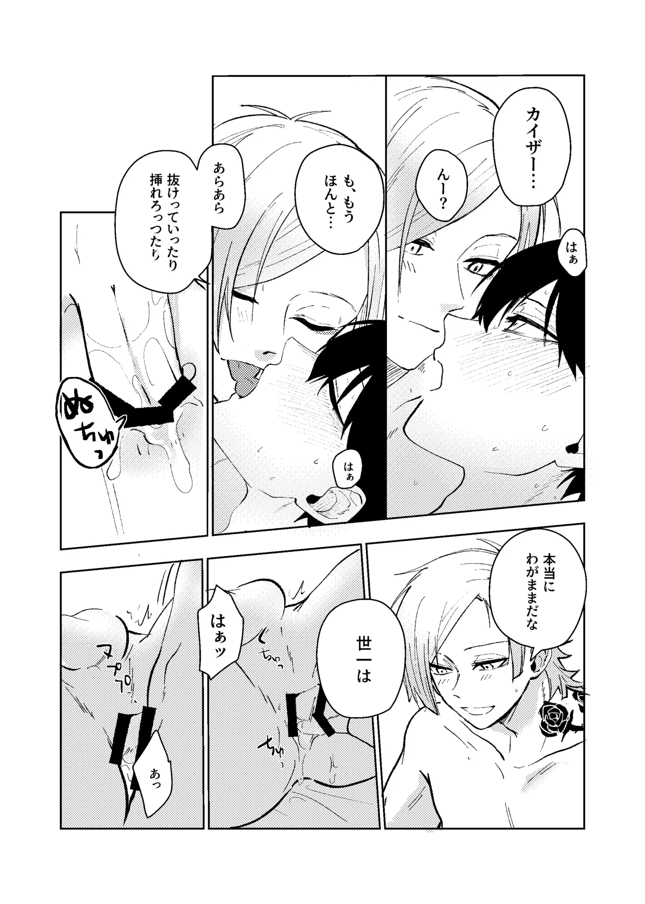 Doukyuusei no Kiyoshi-kun wa, - Page 28