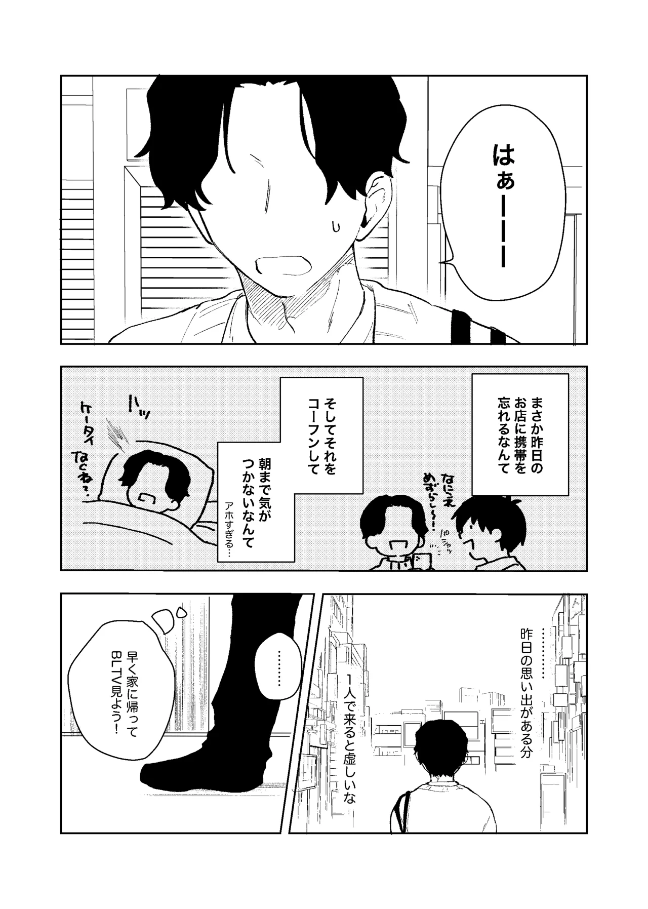 Doukyuusei no Kiyoshi-kun wa, - Page 33