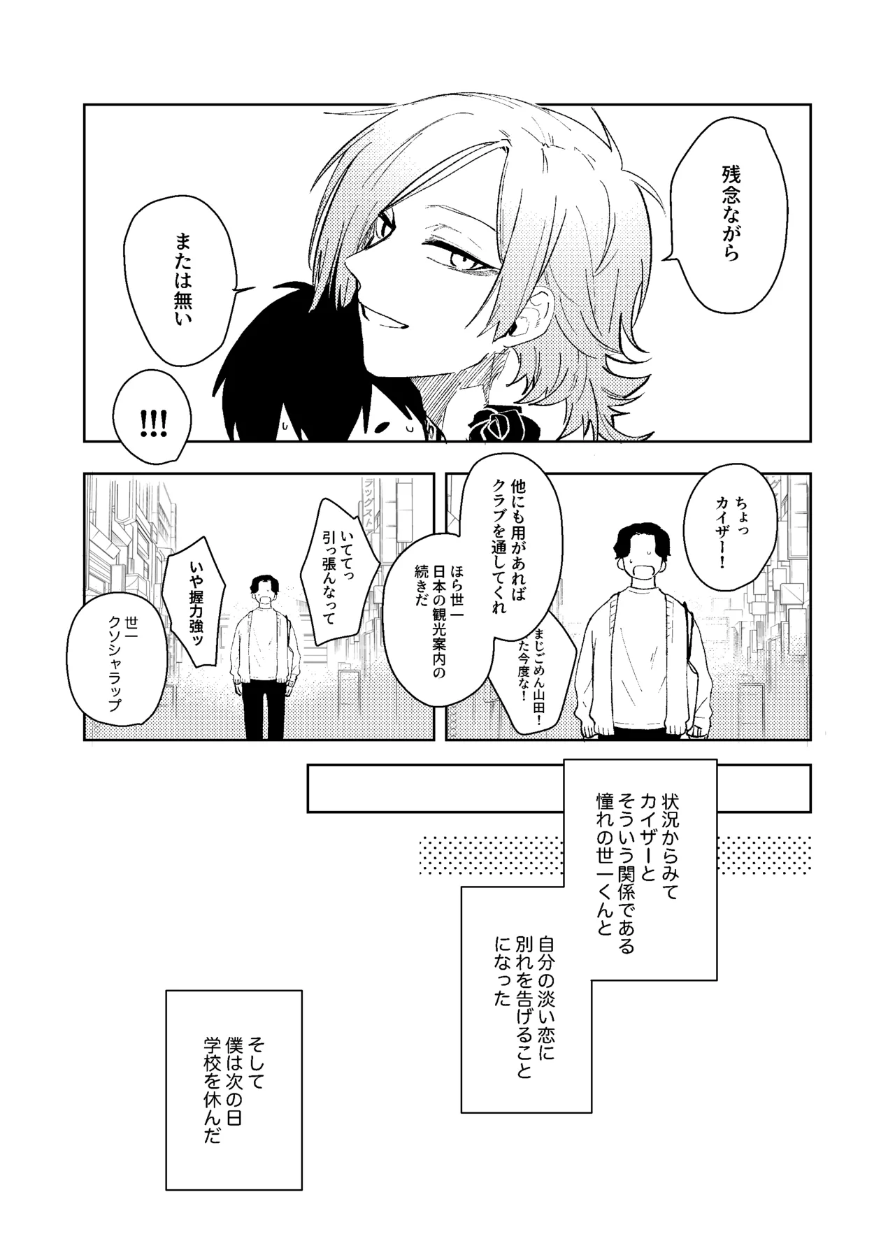 Doukyuusei no Kiyoshi-kun wa, - Page 36