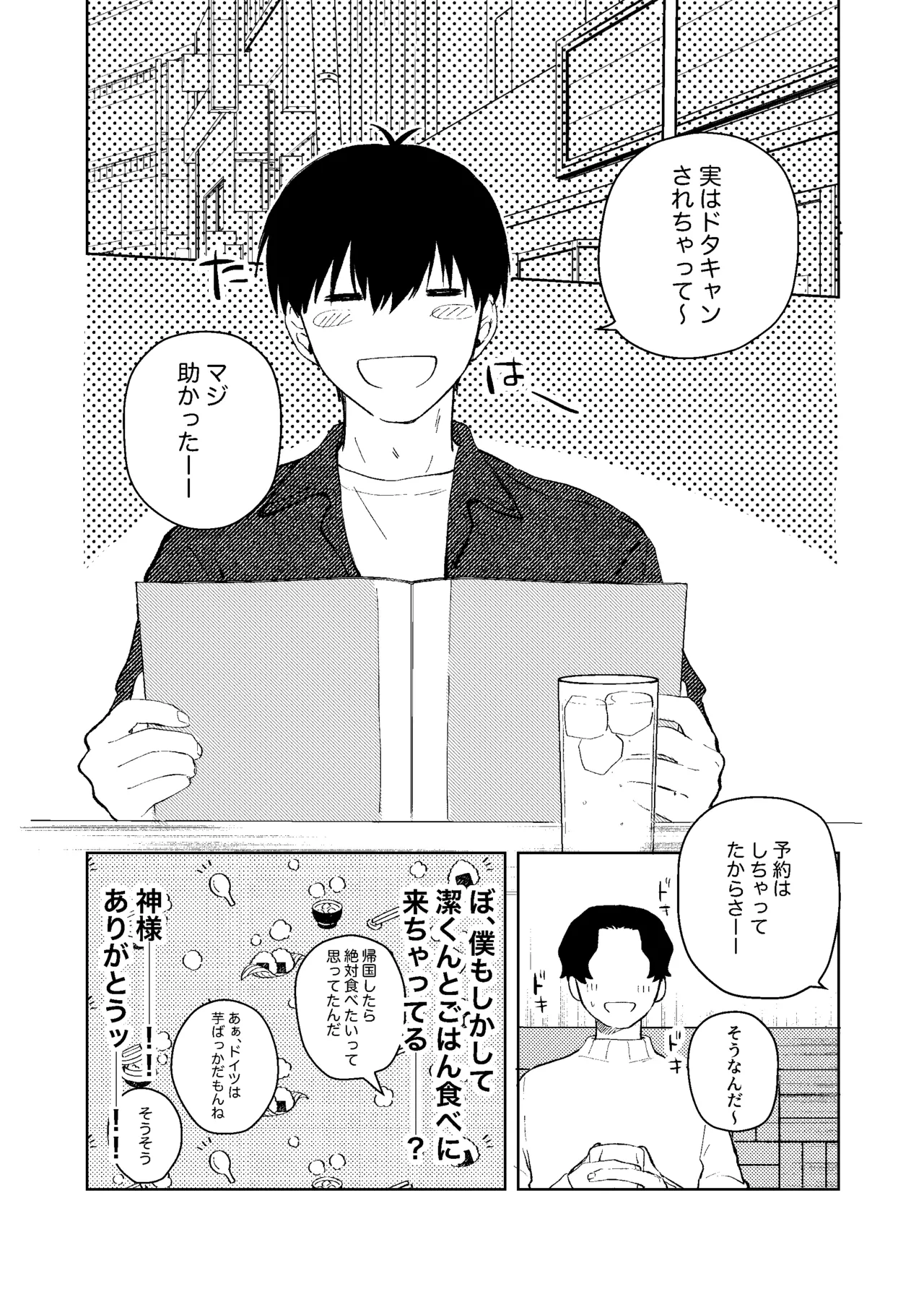 Doukyuusei no Kiyoshi-kun wa, - Page 9