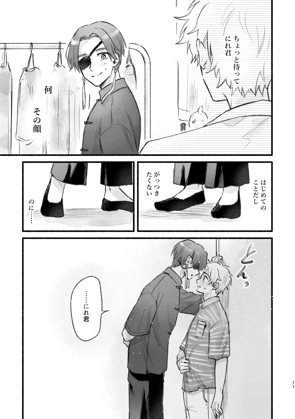 Mattaku, Kimi wa! - Page 10
