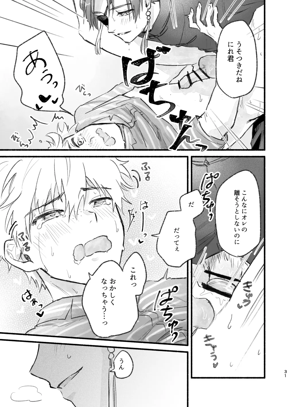 Mattaku, Kimi wa! - Page 30