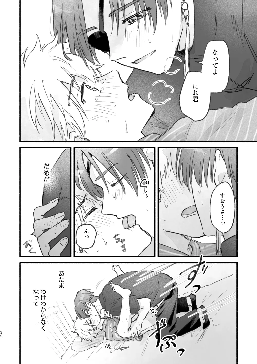 Mattaku, Kimi wa! - Page 31