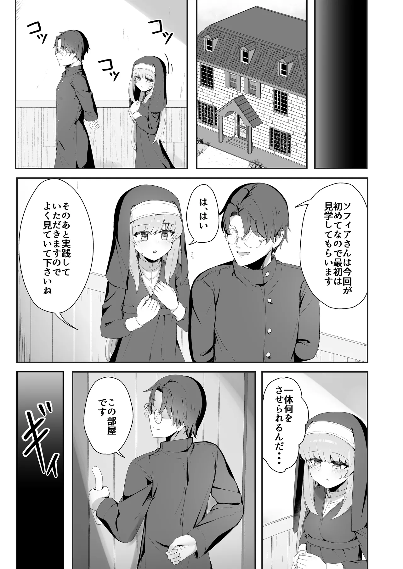 TS Sister-san no Ecchi na Oshigoto - Page 10