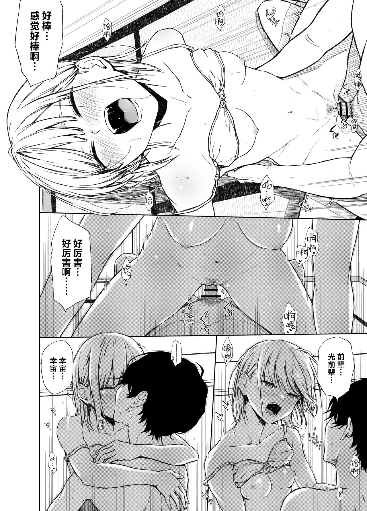 Gomennasai. Imakara Senpai o Okashimasu.......| 现在开始我要侵犯前辈了…… - Page 27