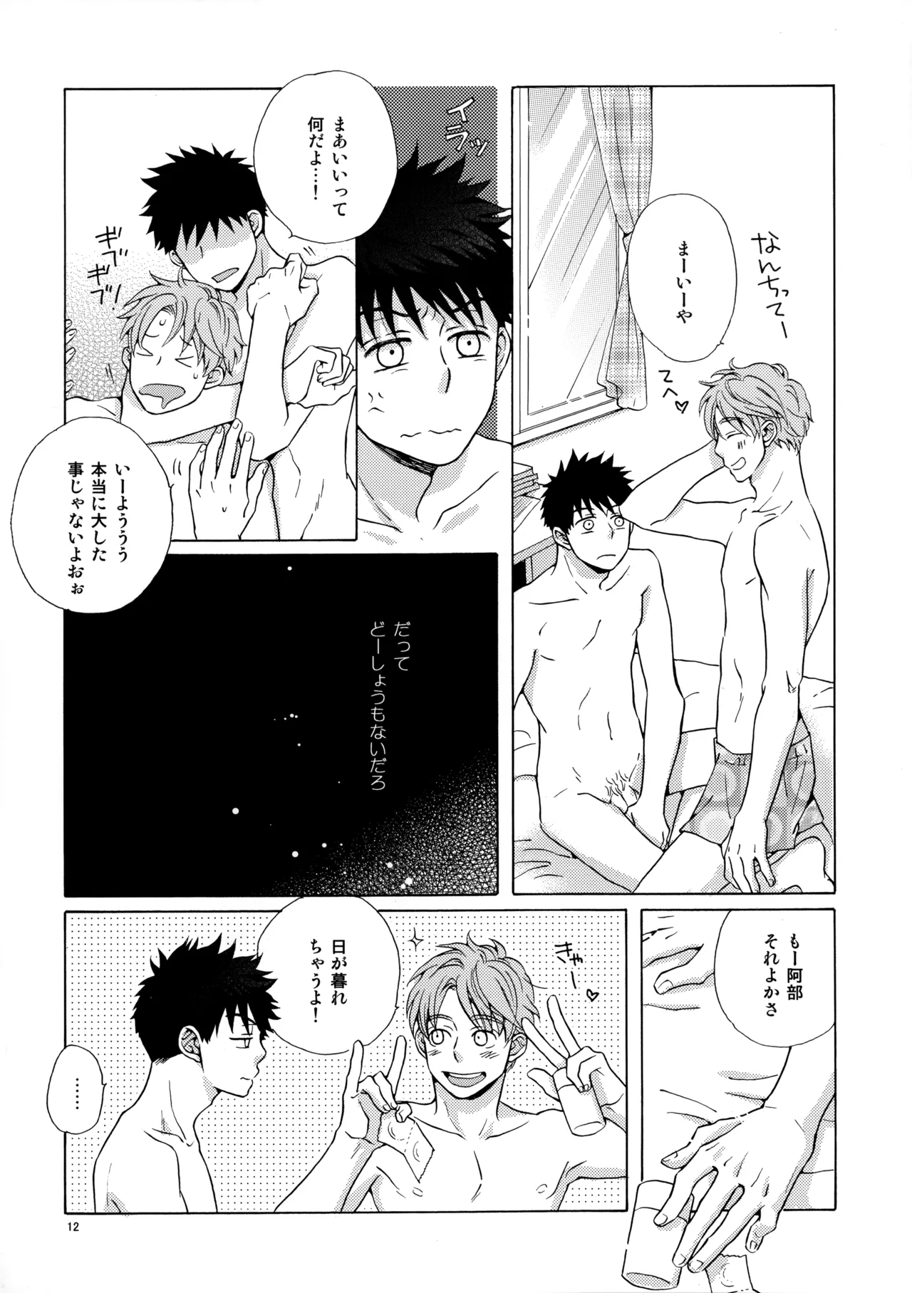 Ore to Aitsu no Sukima no Neko - Page 11