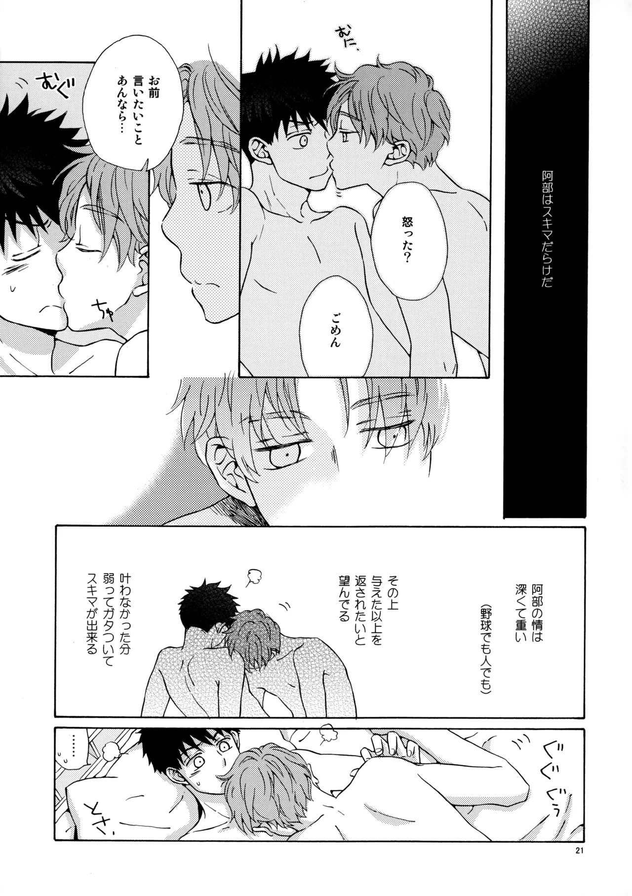 Ore to Aitsu no Sukima no Neko - Page 20