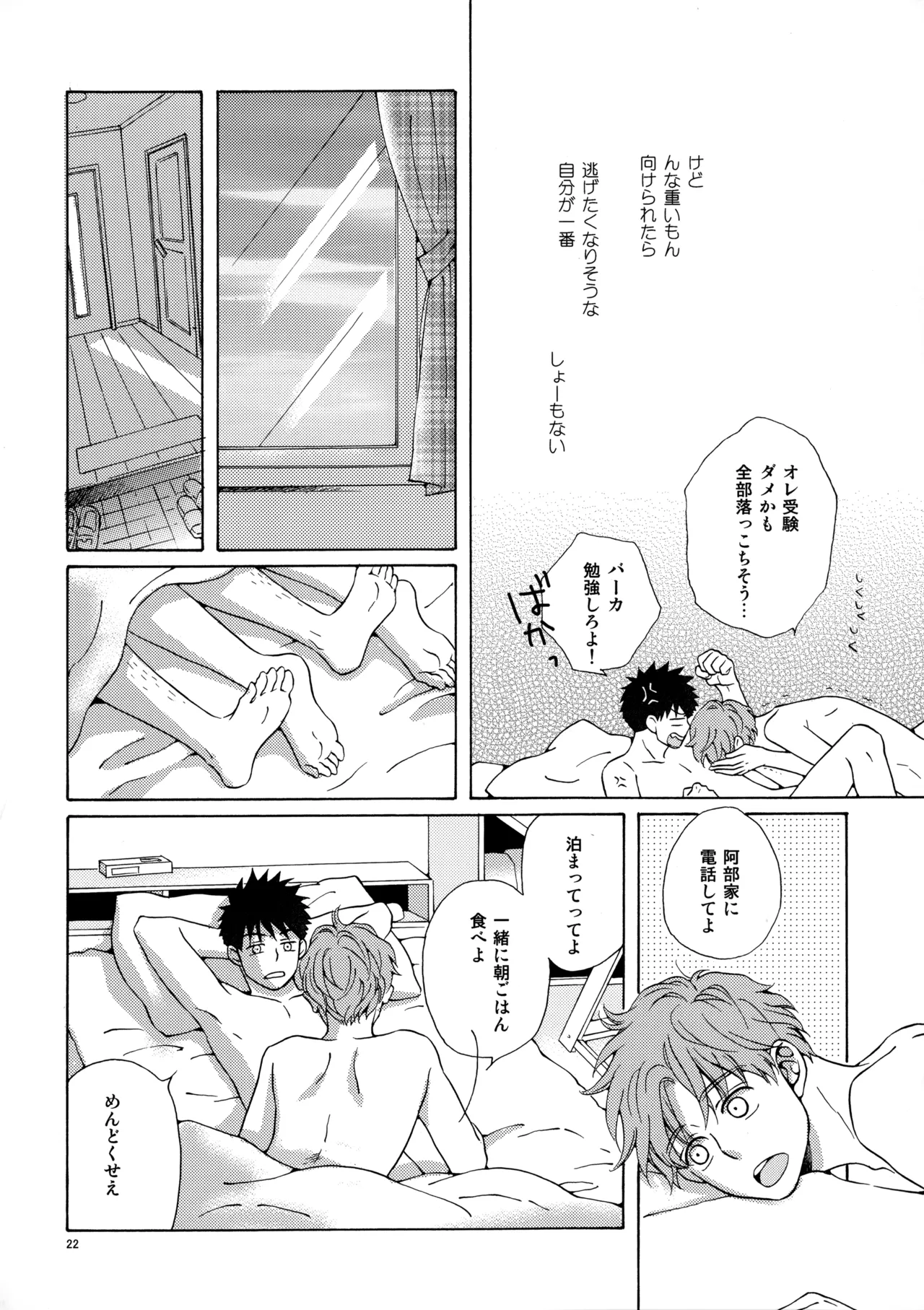 Page 21 of [Fujiya (Fuji Munako)] Ore to Aitsu no Sukima no Neko (Ookiku Furikabutte)