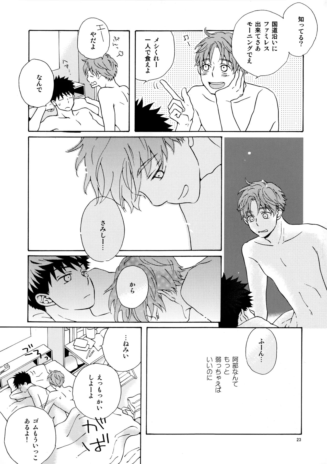 Ore to Aitsu no Sukima no Neko - Page 22