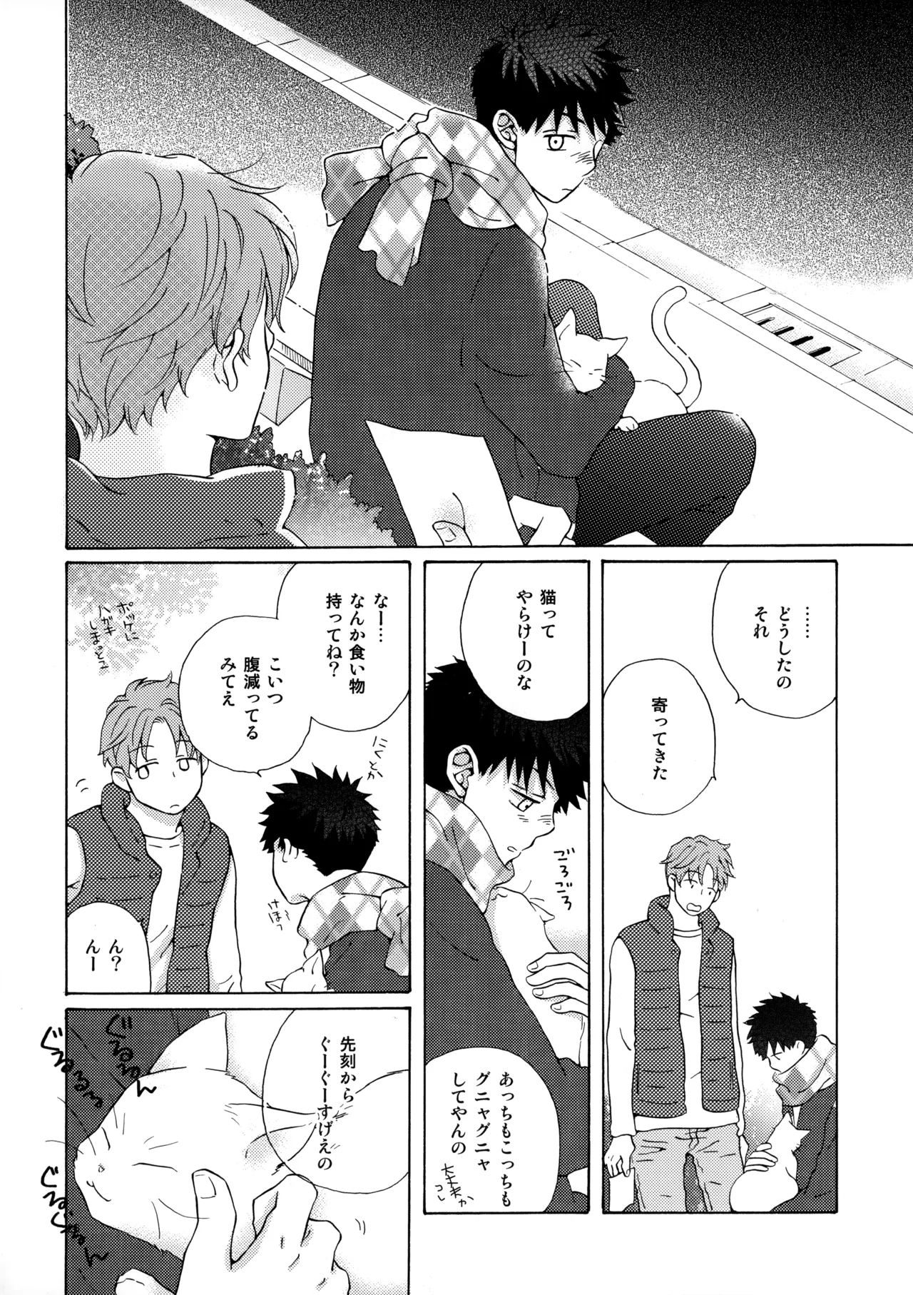 Ore to Aitsu no Sukima no Neko - Page 25
