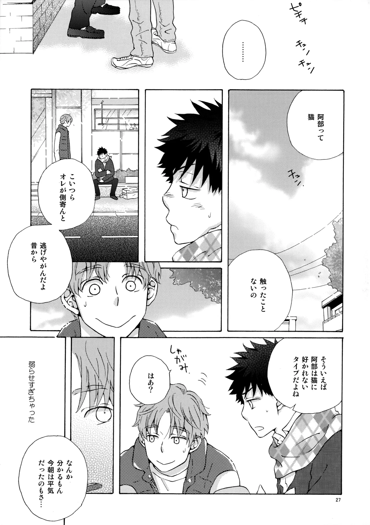 Page 26 of [Fujiya (Fuji Munako)] Ore to Aitsu no Sukima no Neko (Ookiku Furikabutte)