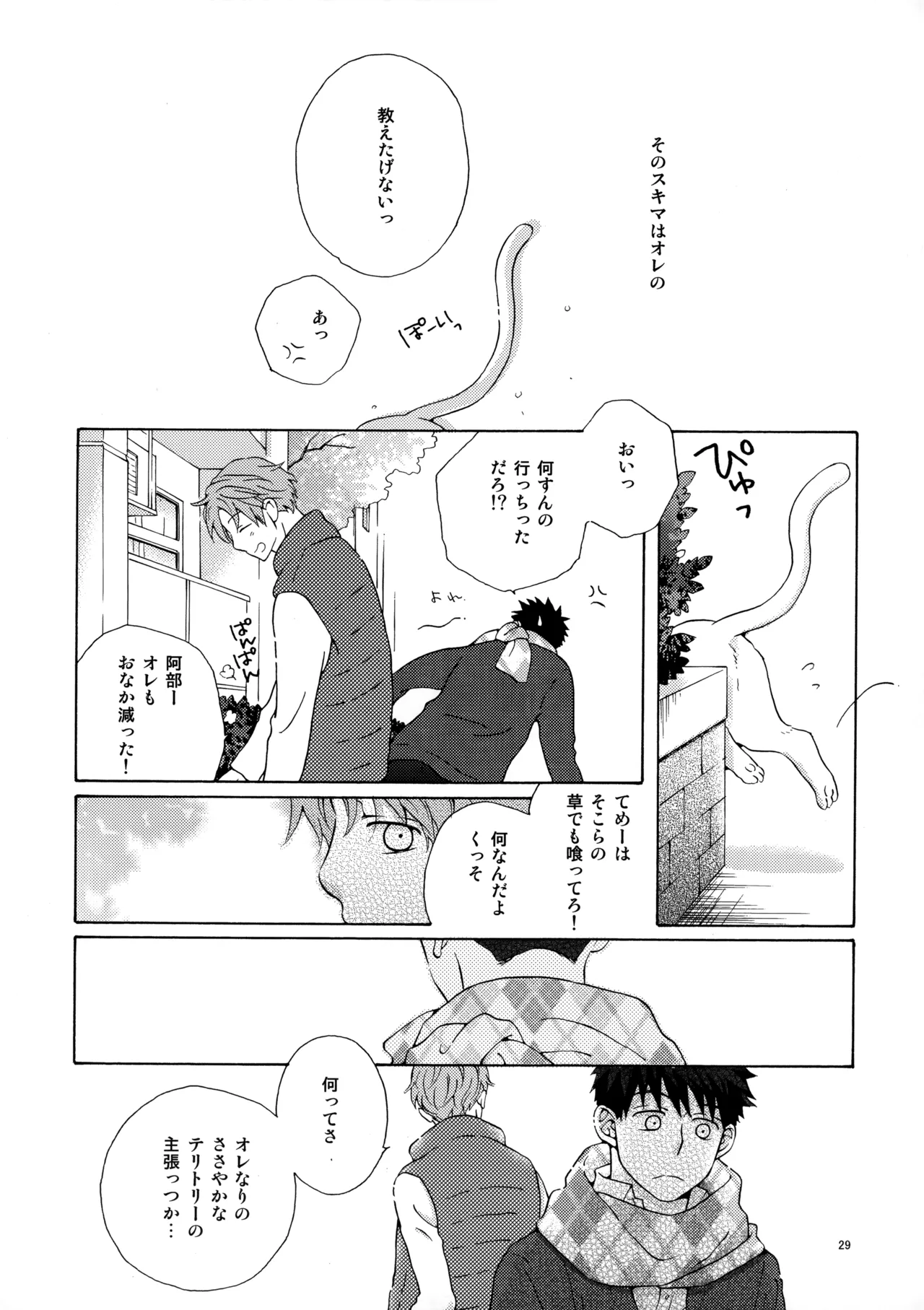 Page 28 of [Fujiya (Fuji Munako)] Ore to Aitsu no Sukima no Neko (Ookiku Furikabutte)