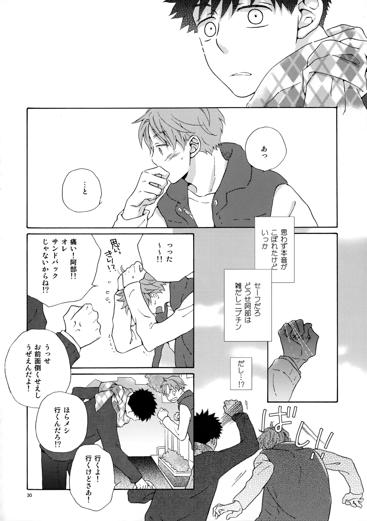 Page 29 of [Fujiya (Fuji Munako)] Ore to Aitsu no Sukima no Neko (Ookiku Furikabutte)