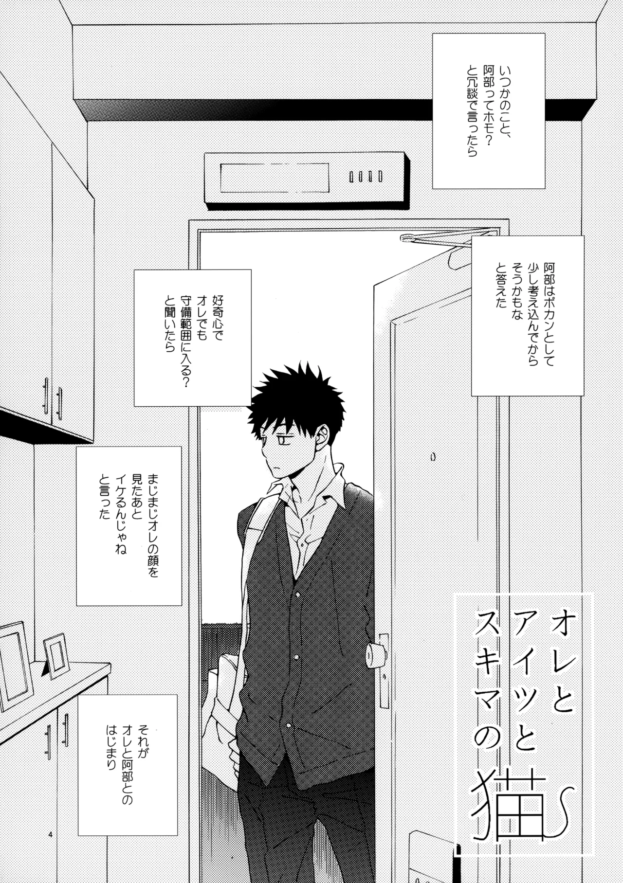 Page 3 of [Fujiya (Fuji Munako)] Ore to Aitsu no Sukima no Neko (Ookiku Furikabutte)