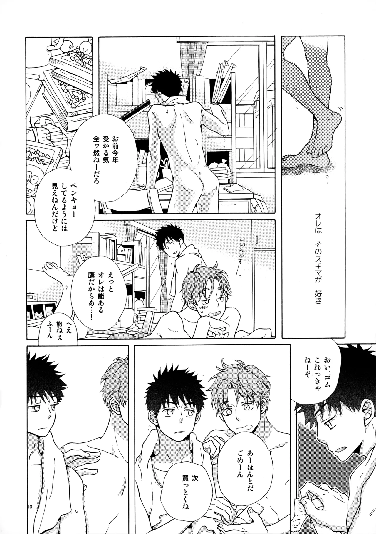 Ore to Aitsu no Sukima no Neko - Page 9