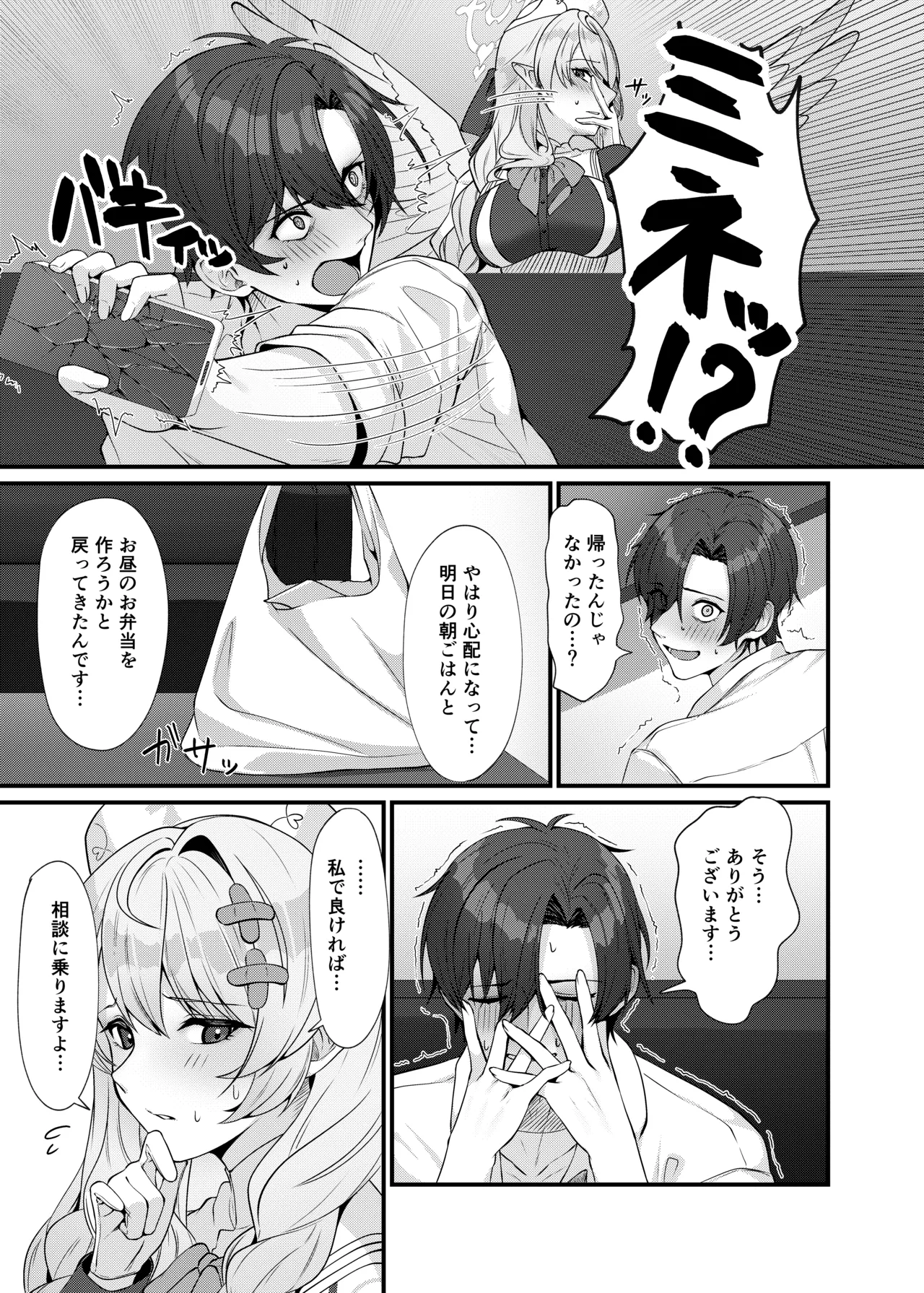 Page 9 of [Mendako Suizokukan (Oruka)] Sensei ni Kyuugo no Te o! (Blue Archive) [Digital]