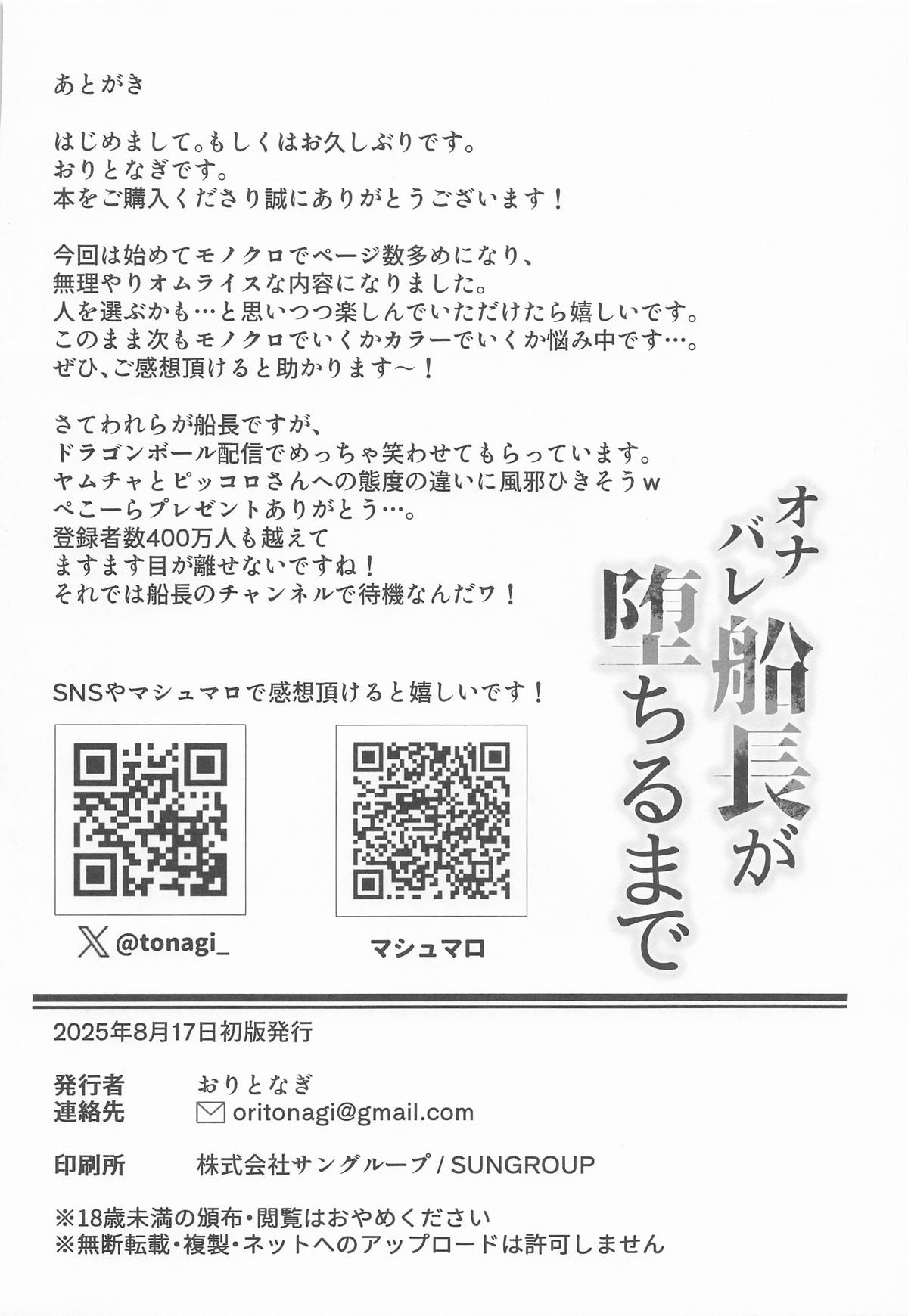 Onabare Senchou ga Ochiru made - Page 33