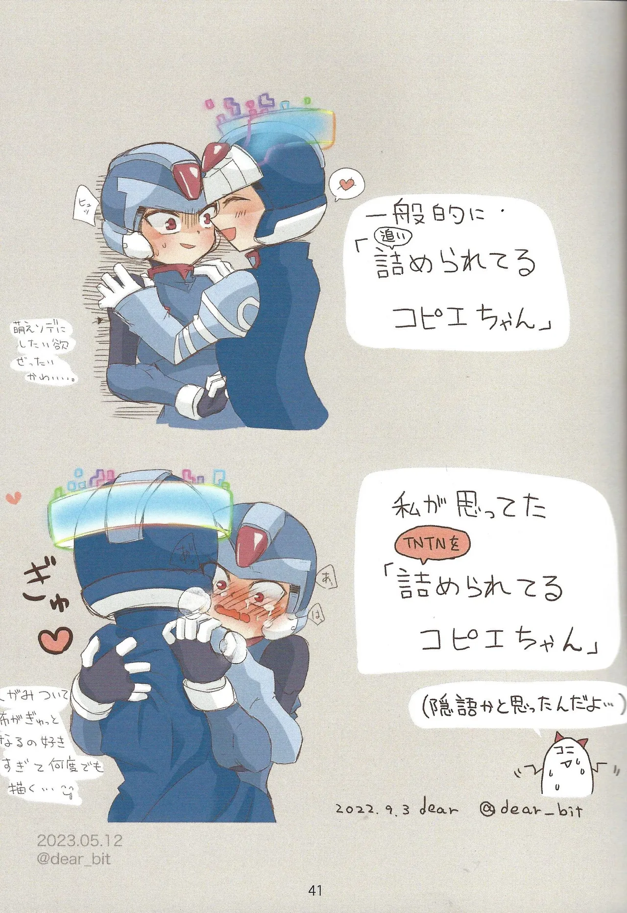 2023~2025 dear Compilation book - Page 42