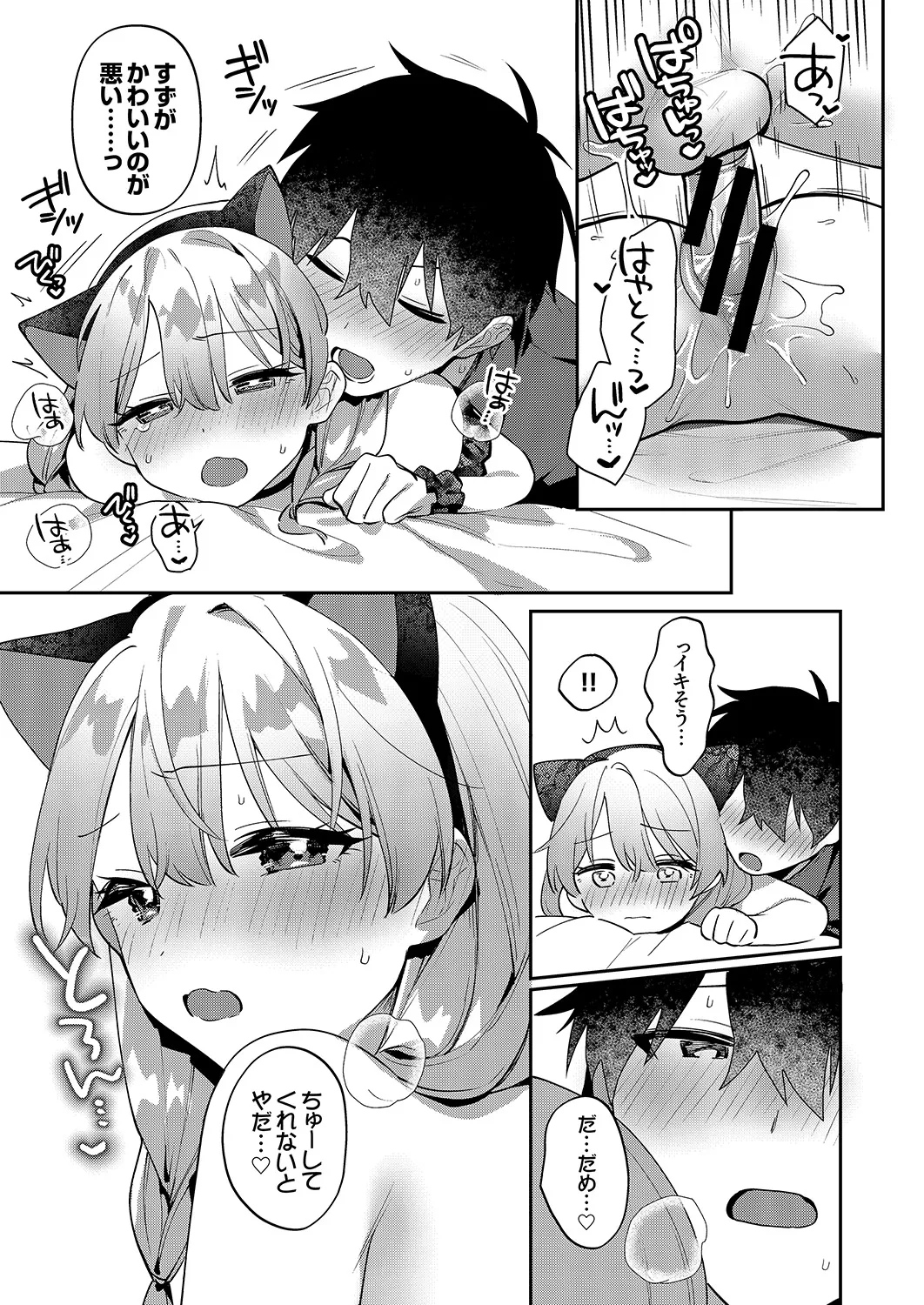 Saigomade Shitaina - Page 101