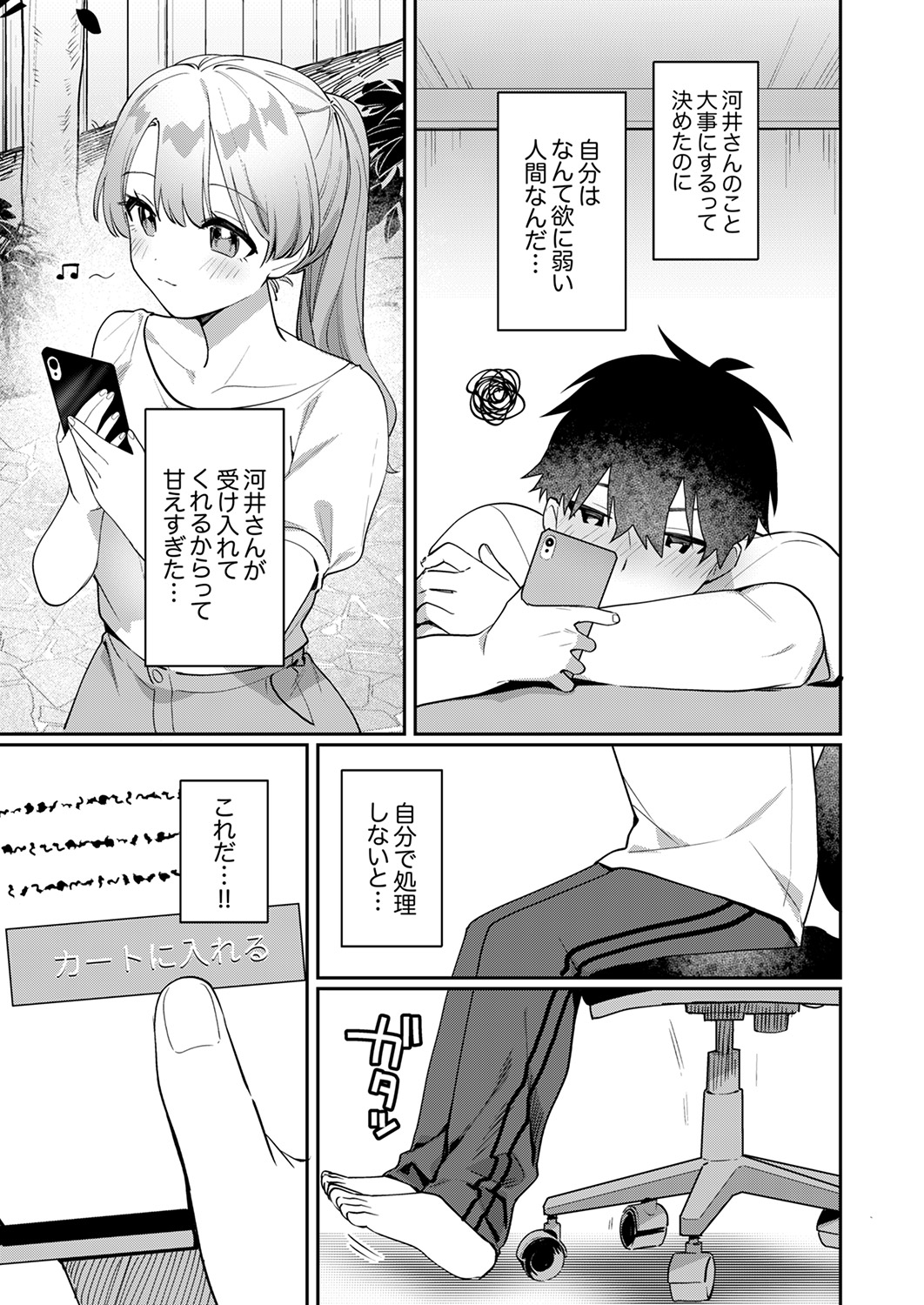 Saigomade Shitaina - Page 109