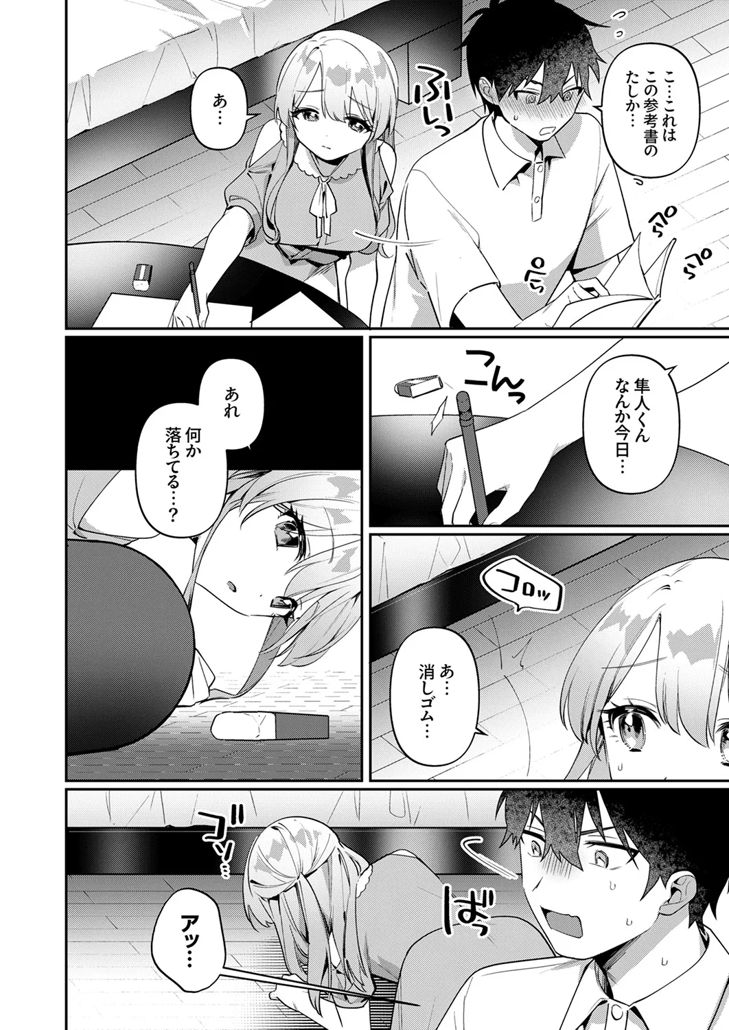 Saigomade Shitaina - Page 114