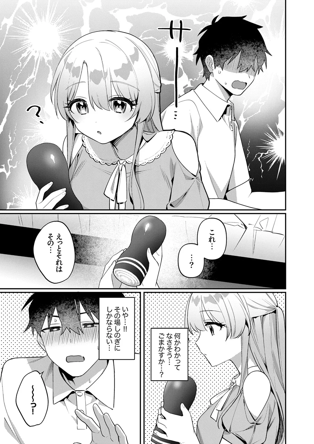 Saigomade Shitaina - Page 115