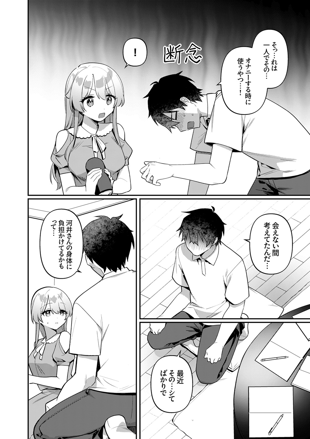 Saigomade Shitaina - Page 116