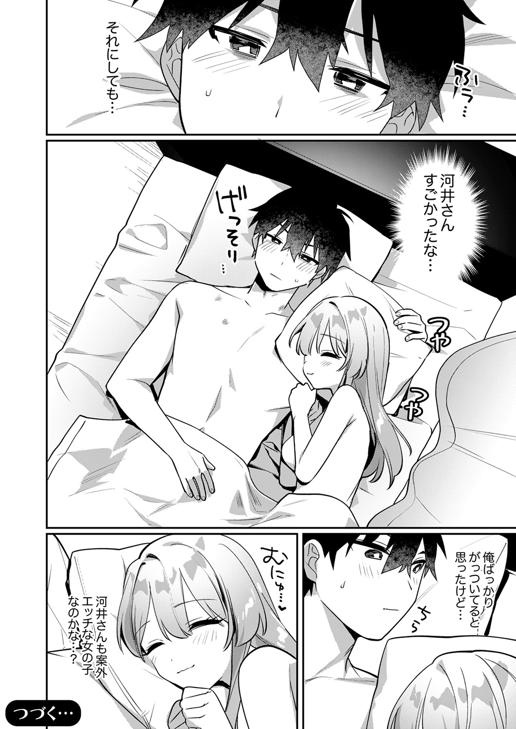 Saigomade Shitaina - Page 130