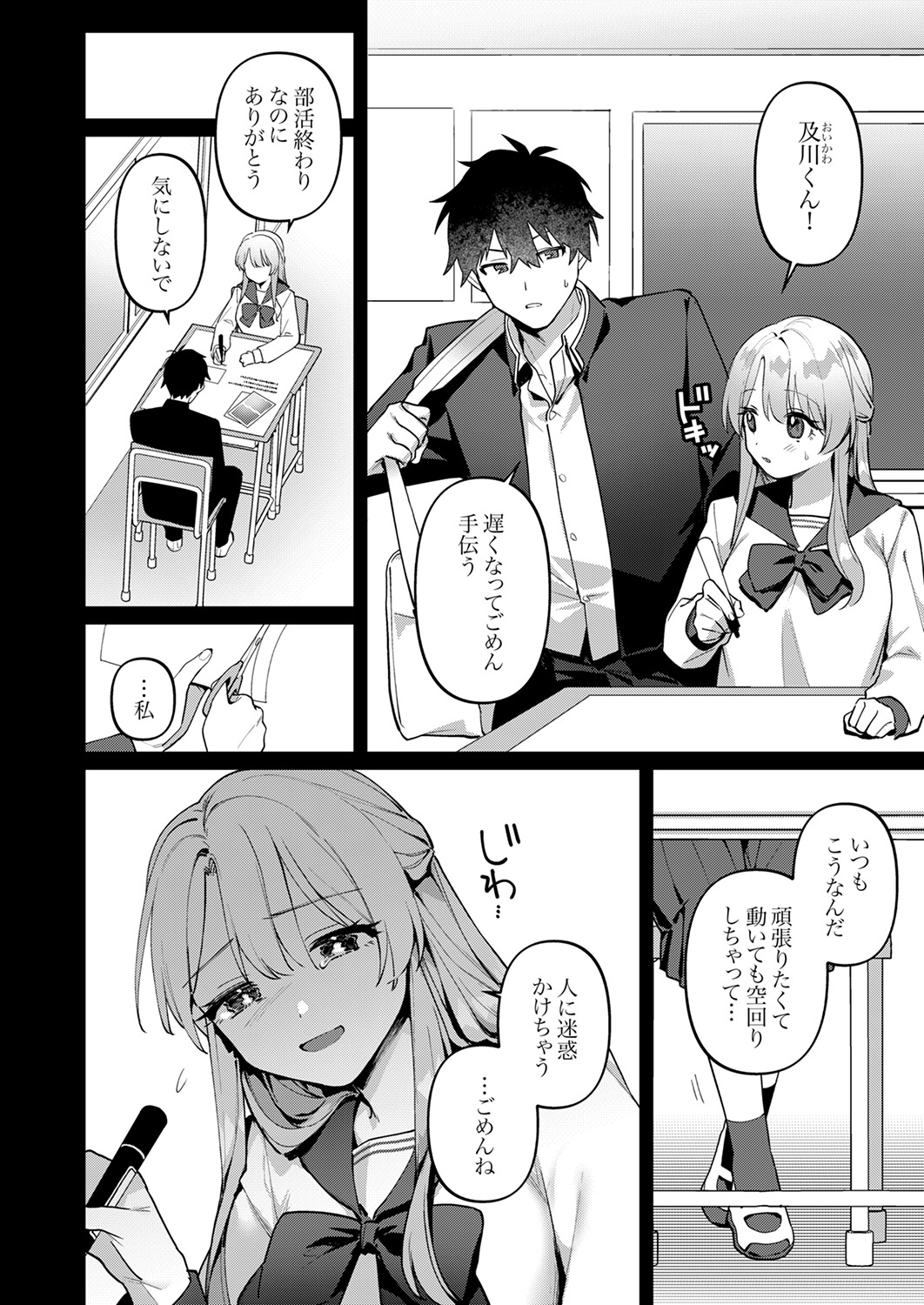 Saigomade Shitaina - Page 134