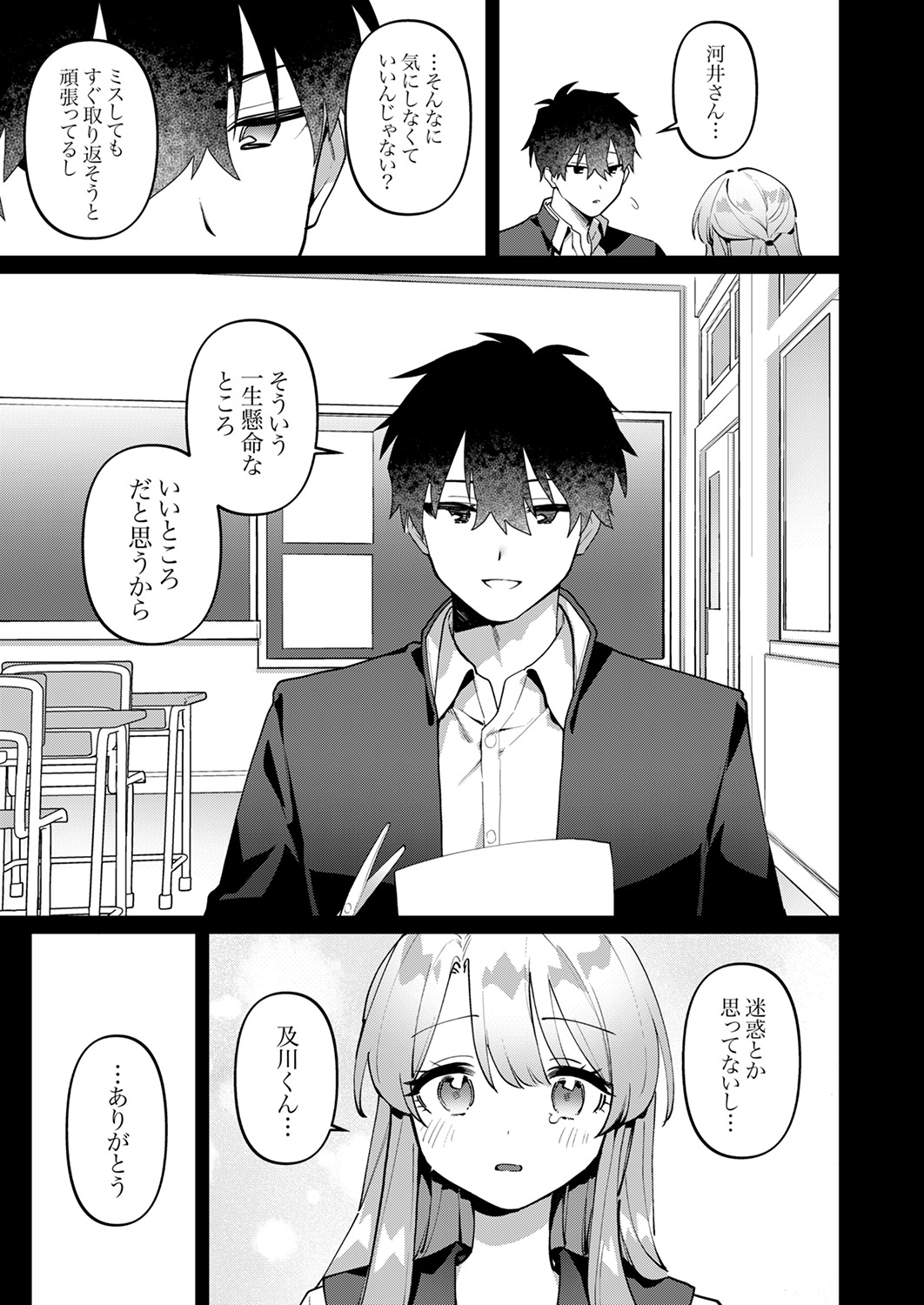 Saigomade Shitaina - Page 135