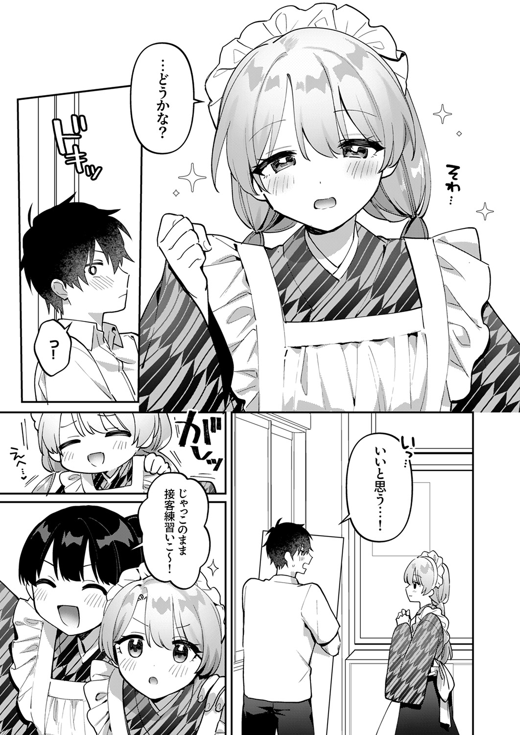 Saigomade Shitaina - Page 137