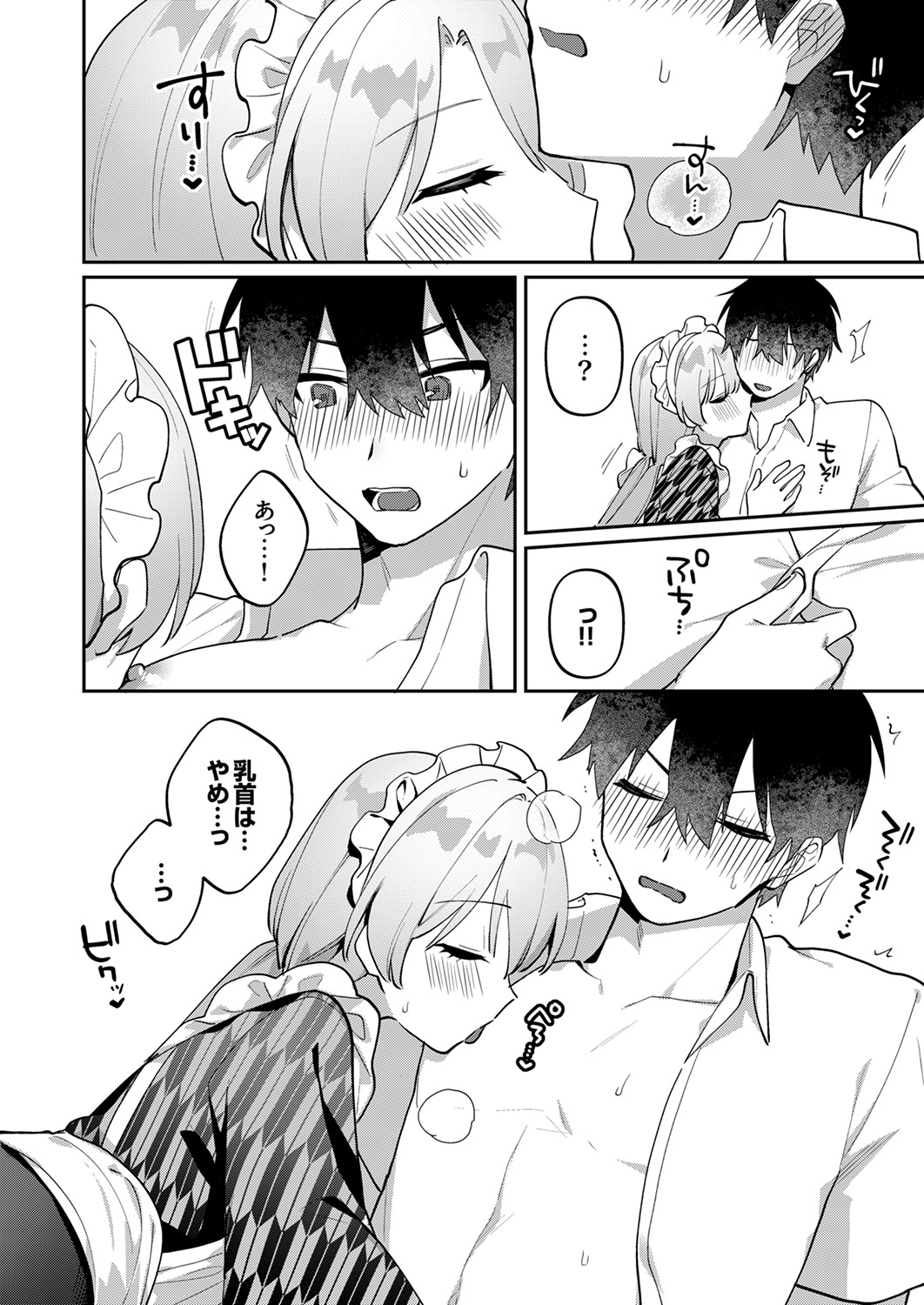 Saigomade Shitaina - Page 146