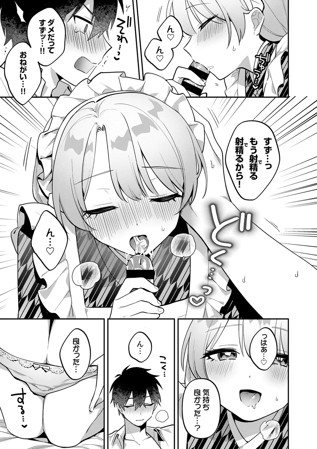 Saigomade Shitaina - Page 149