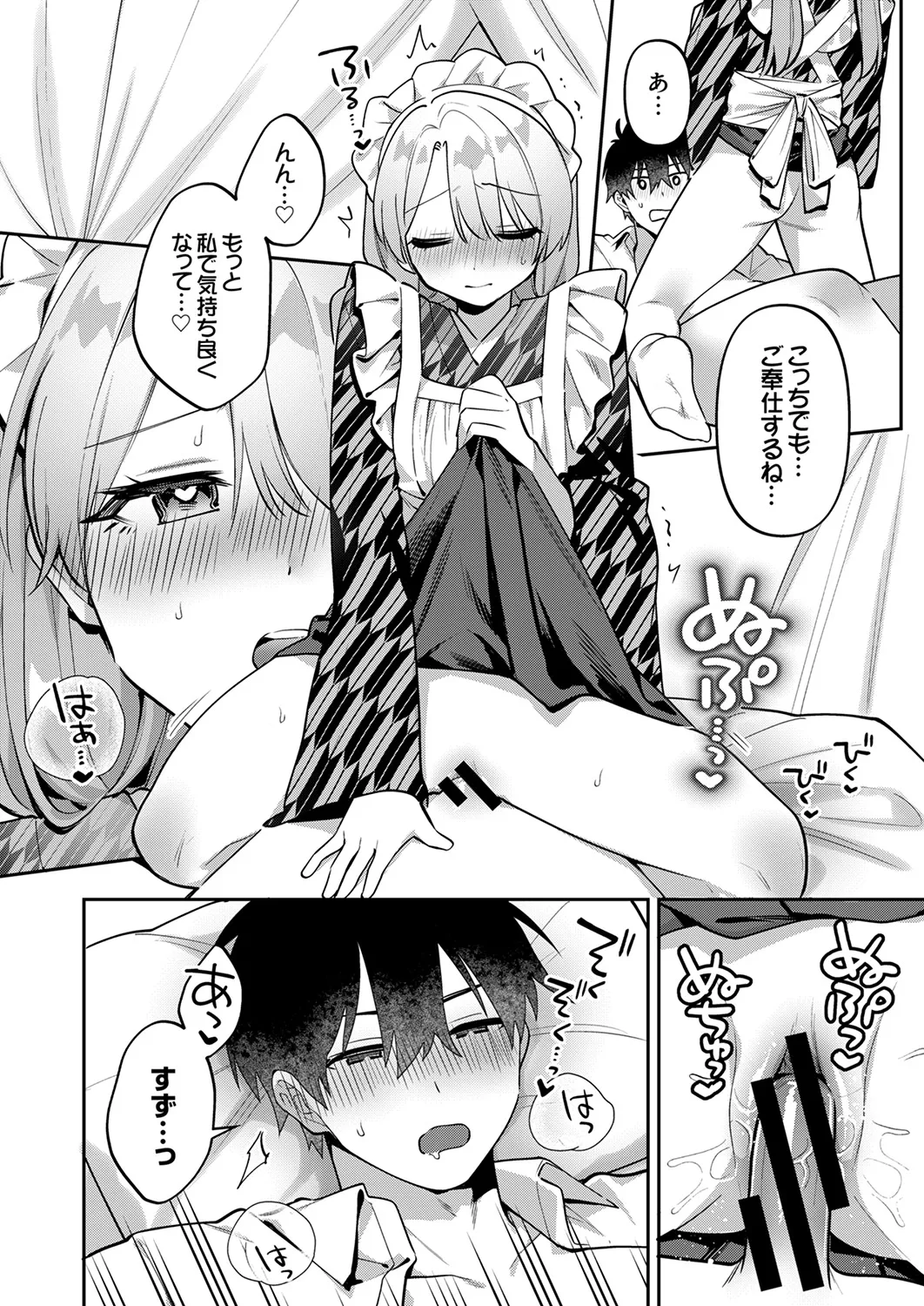 Saigomade Shitaina - Page 150