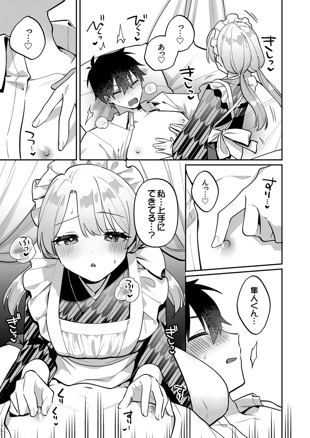 Saigomade Shitaina - Page 151