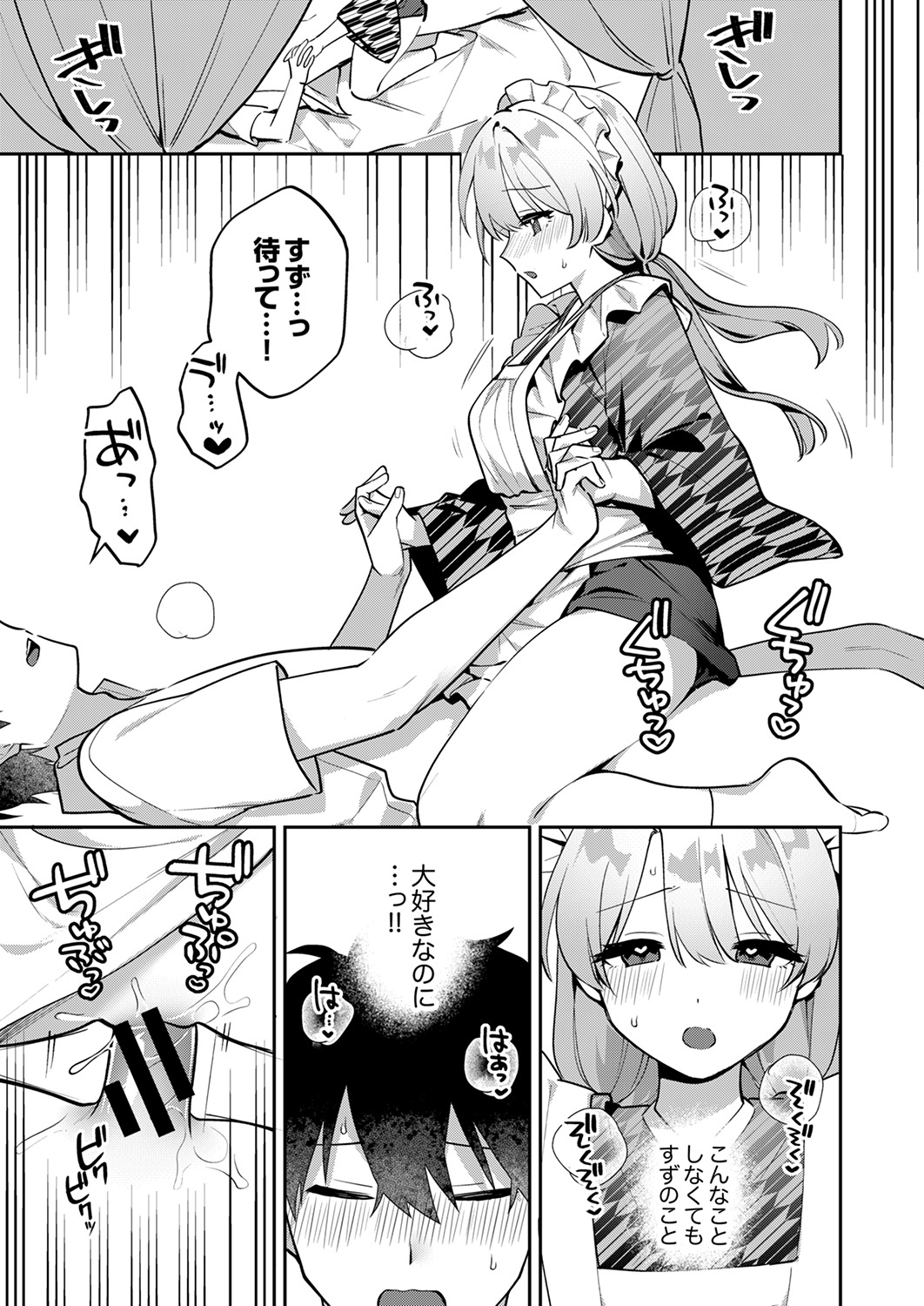 Saigomade Shitaina - Page 153