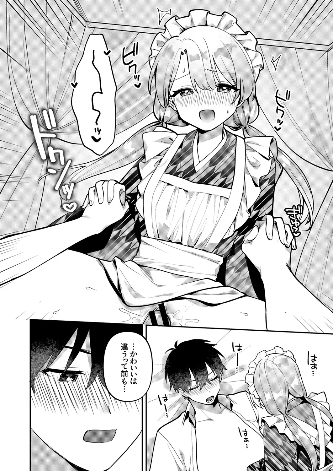 Saigomade Shitaina - Page 154
