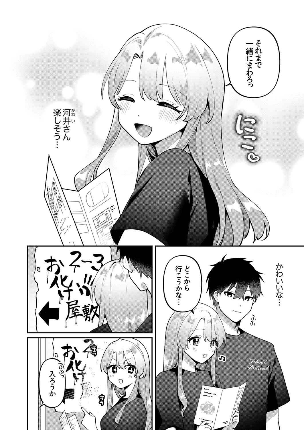 Saigomade Shitaina - Page 160